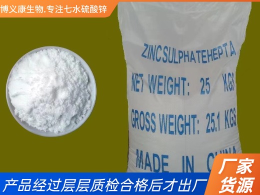 農(nóng)業(yè)七水硫酸鋅