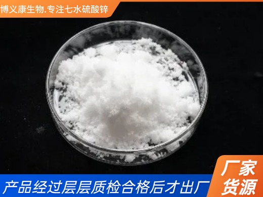 工業(yè)優(yōu)質(zhì)七水硫酸鋅