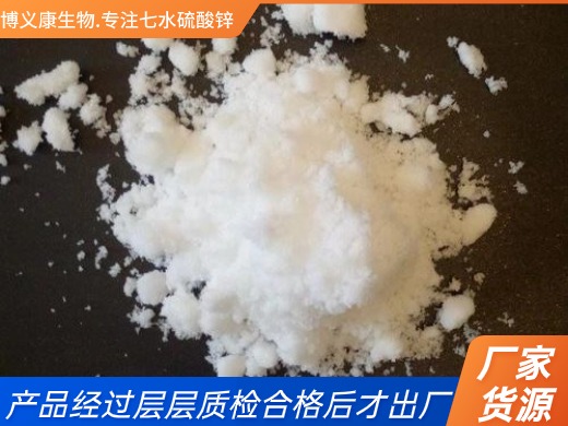 七水硫酸鋅-純凈度高