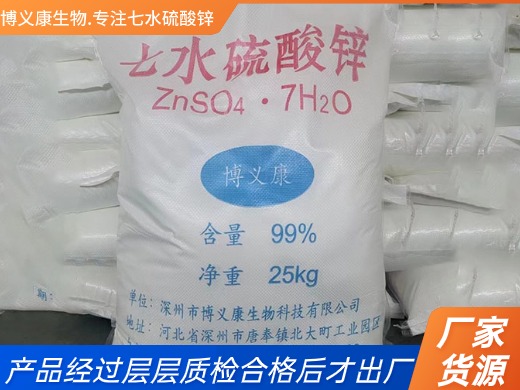 七水硫酸鋅-應(yīng)用廣泛