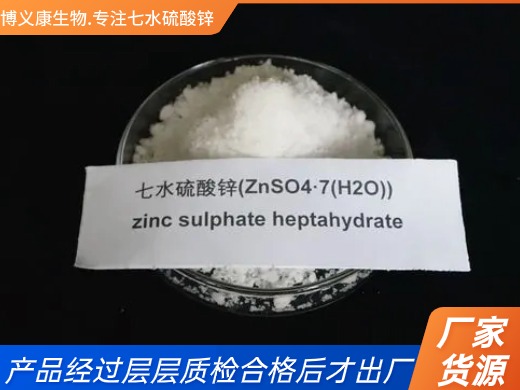 優(yōu)質(zhì)七水硫酸鋅（ZnSO4·7H2O）
